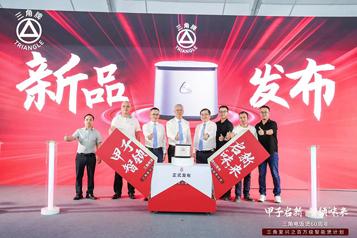 甲子啟新，智領(lǐng)“味”來 ——三角公司舉辦三角牌電飯煲60周年之‘百萬級智能煲新品’發(fā)布會(huì)